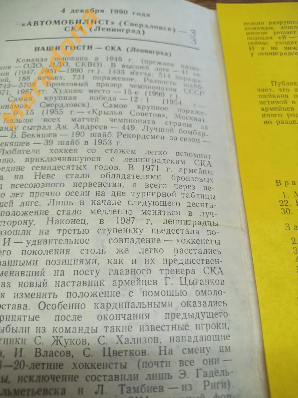 Автомобилист Свердловск - СКА Ленинград 1990/1991 1