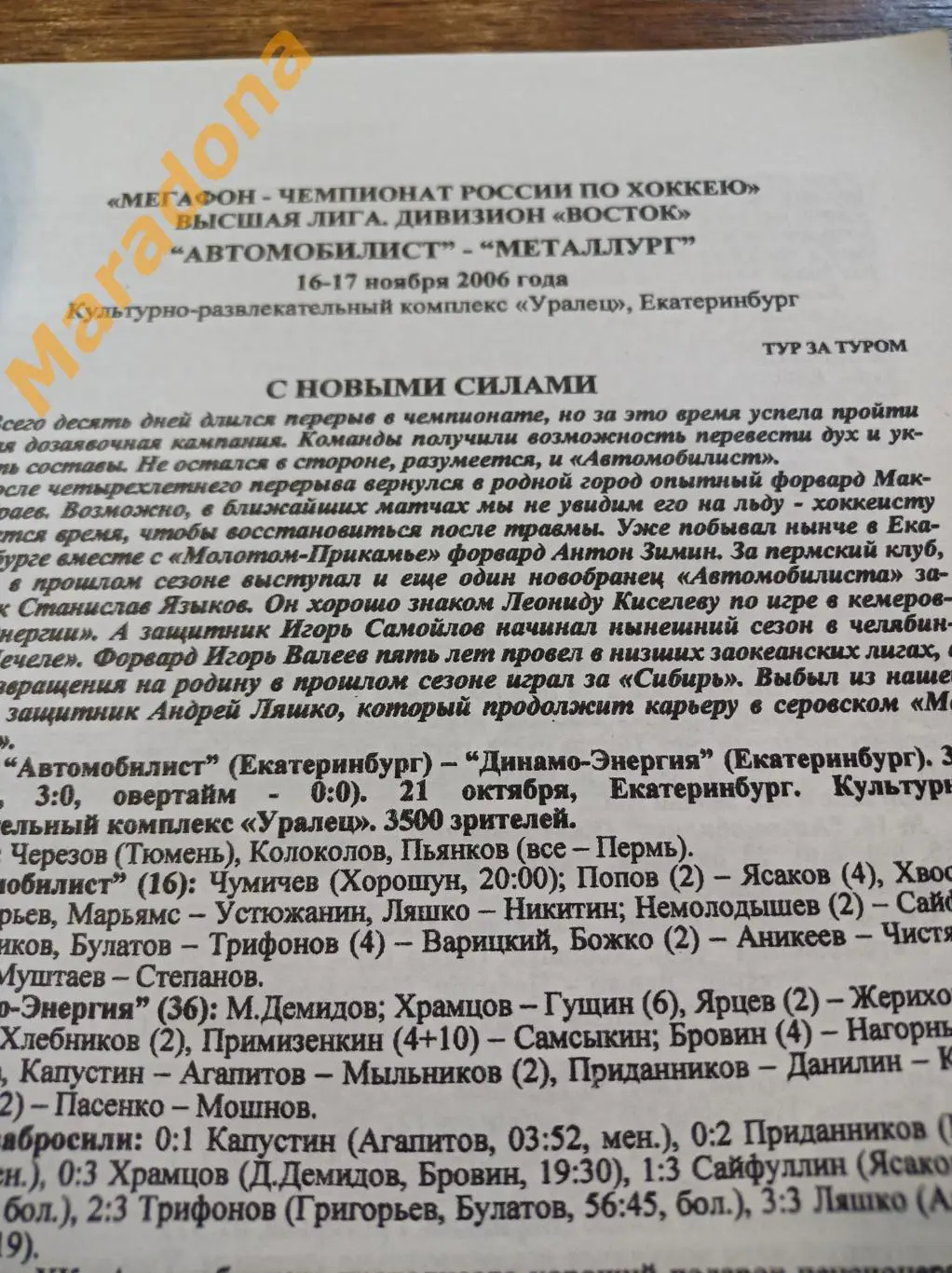 Автомобилист Екатеринбург - Металлург Серов 2006/2007 1