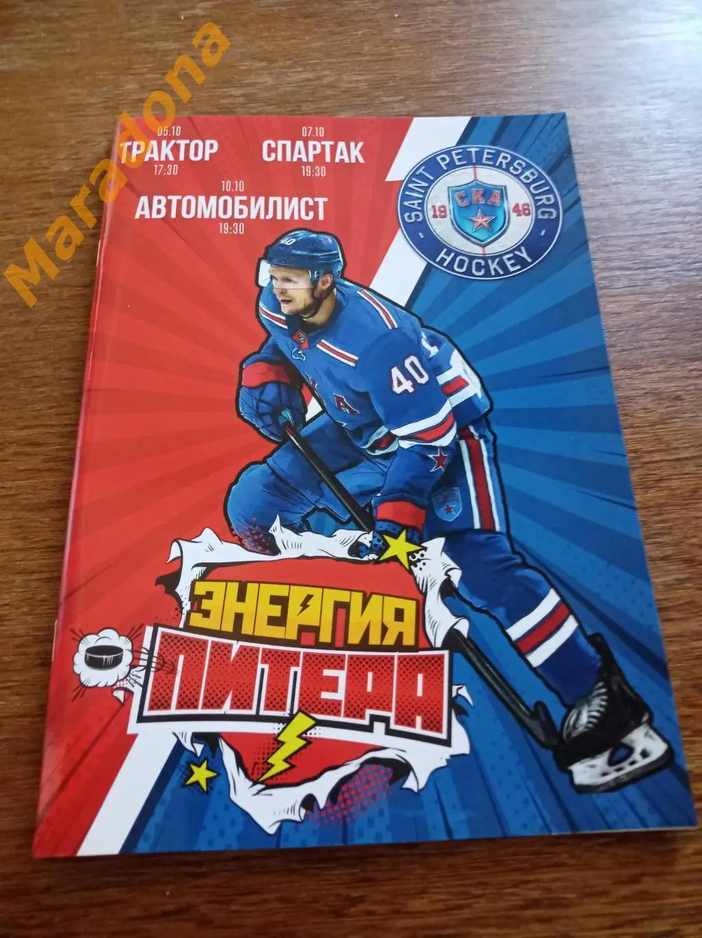 СКА Санкт-Петербург - Автомобилист Екатеринбрг+Трактор+Спартак Москва 2019/2020