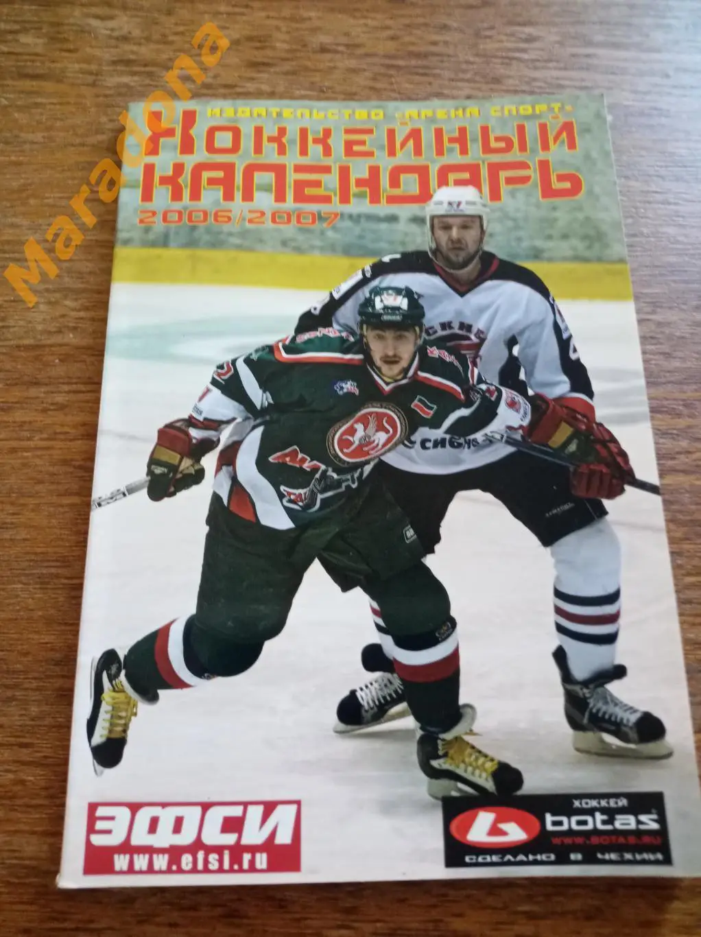 Хоккейный календарь 2006/2007 Москва