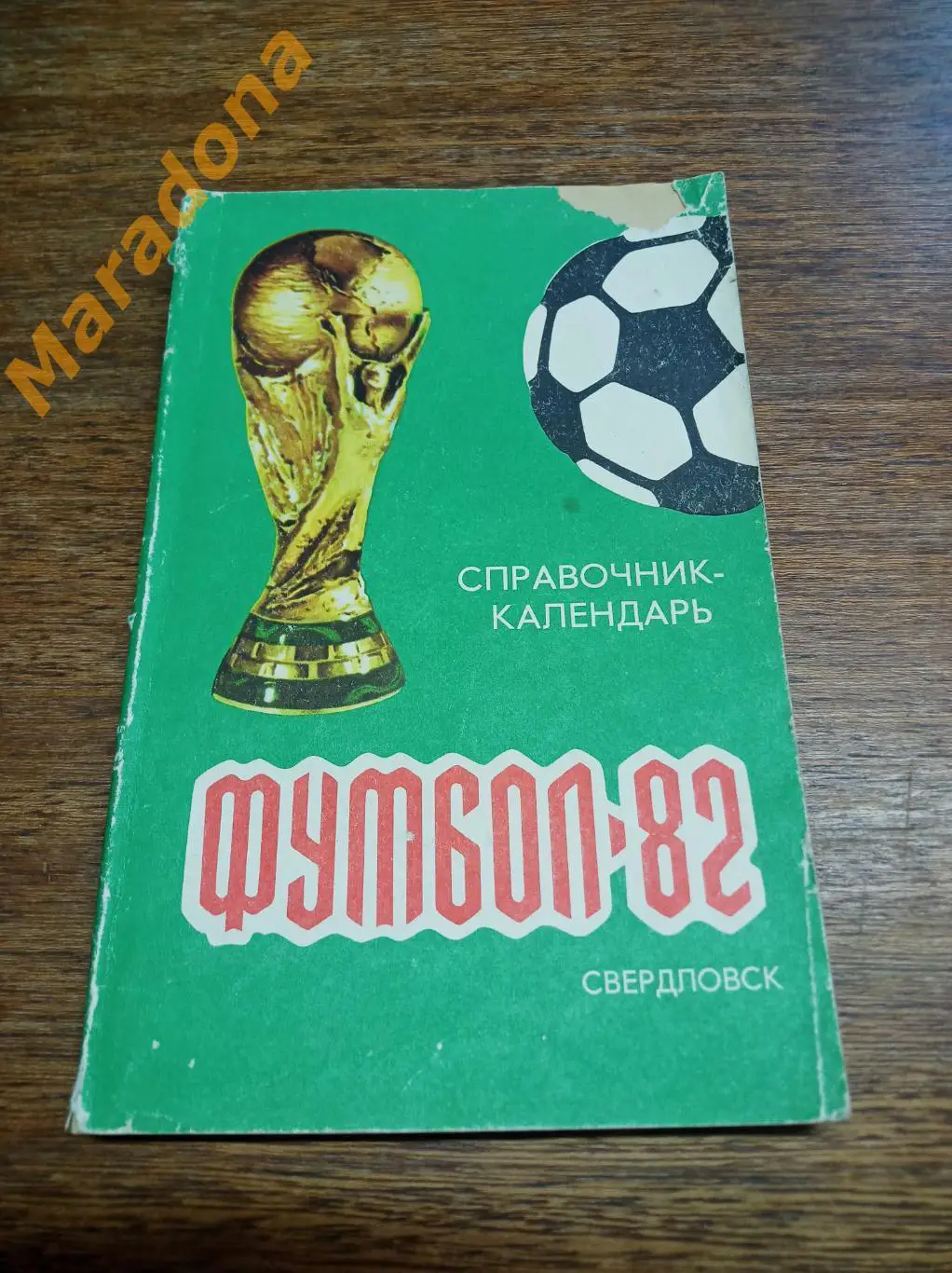 Свердловск 1982