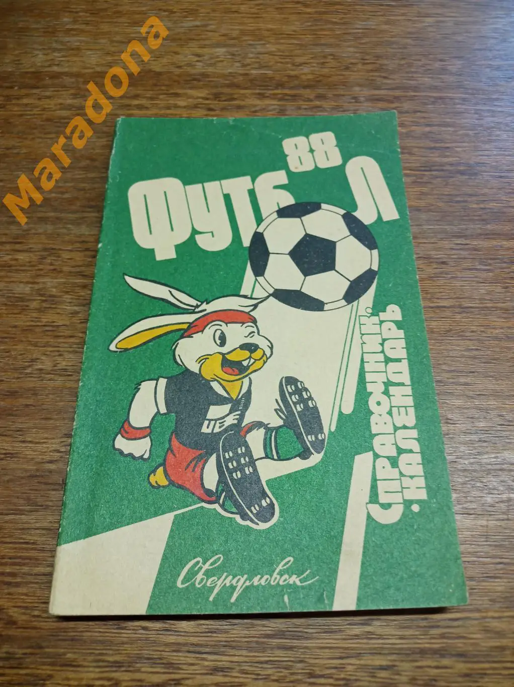 Свердловск 1988