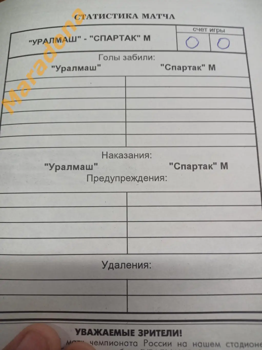 Уралмаш Екатеринбург - Спартак Москва 1995 + автограф 1