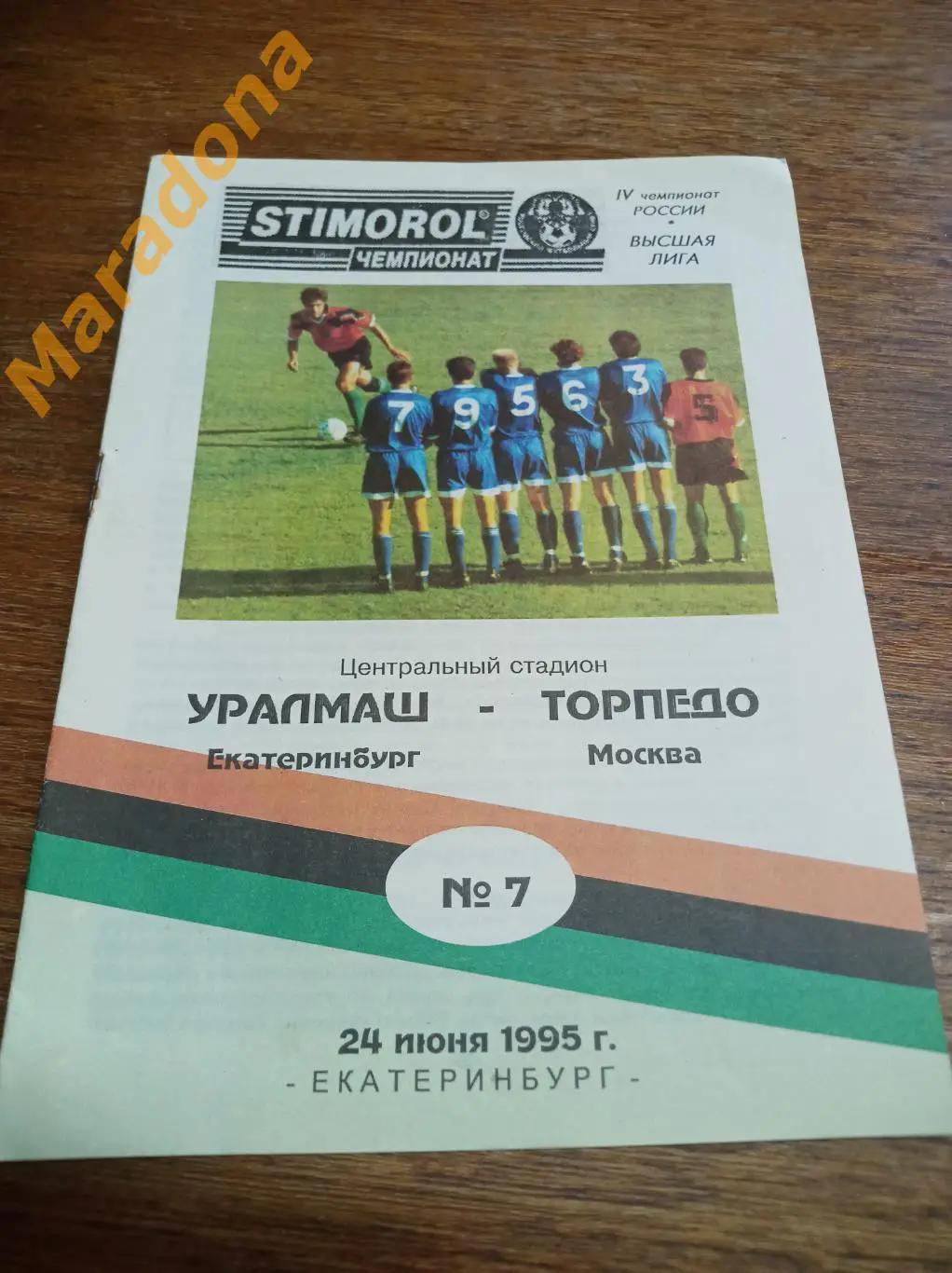 Уралмаш Екатеринбург - Торпедо Москва 1995