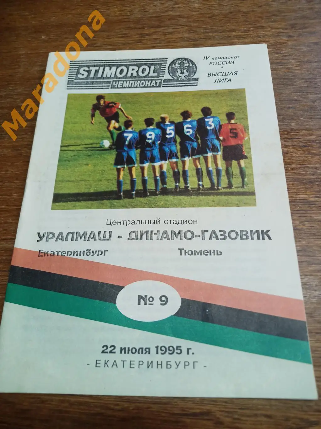 Уралмаш Екатеринбург - Динамо-Газовик Тюмень 1995