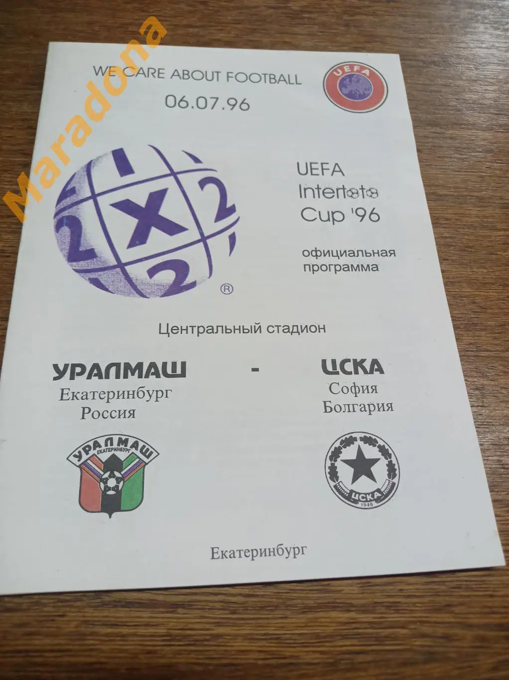 Уралмаш Екатеринбург - ЦСКА Болгария 1996 Кубок Интертото