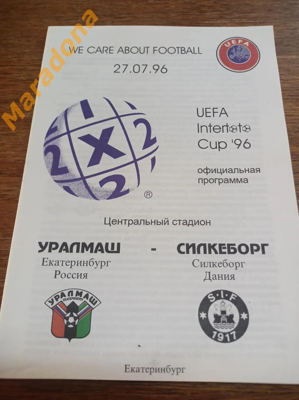 Уралмаш Екатеринбург - Силкеборг Дания 1996 Кубок Интертото