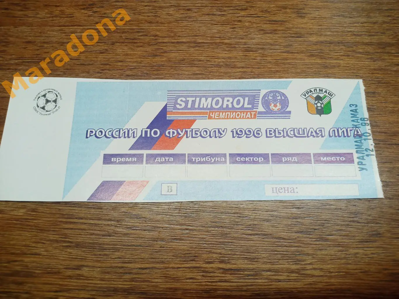 Билет Уралмаш Екатеринбург - КАМАЗ-Чаллы Набережные Челны 1996