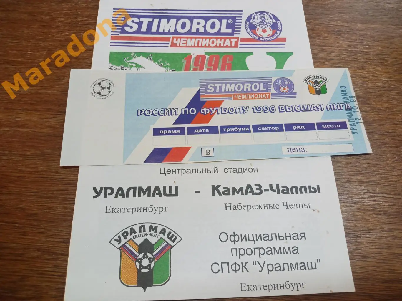 Билет Уралмаш Екатеринбург - КАМАЗ-Чаллы Набережные Челны 1996 1