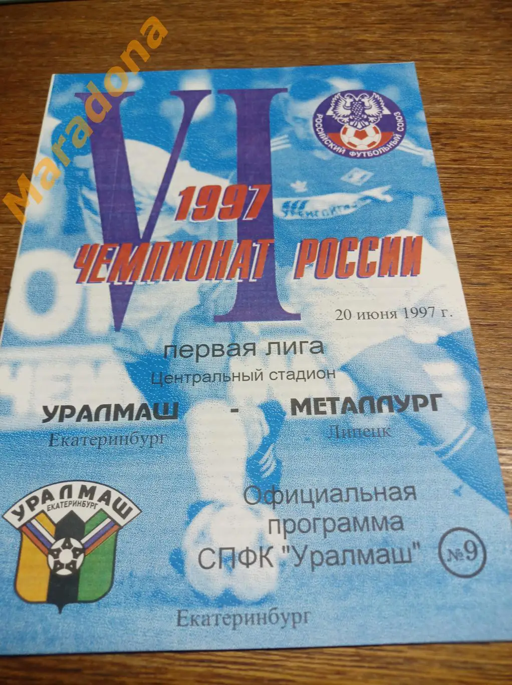 Уралмаш Екатеринбург - Металлург Липецк 1997