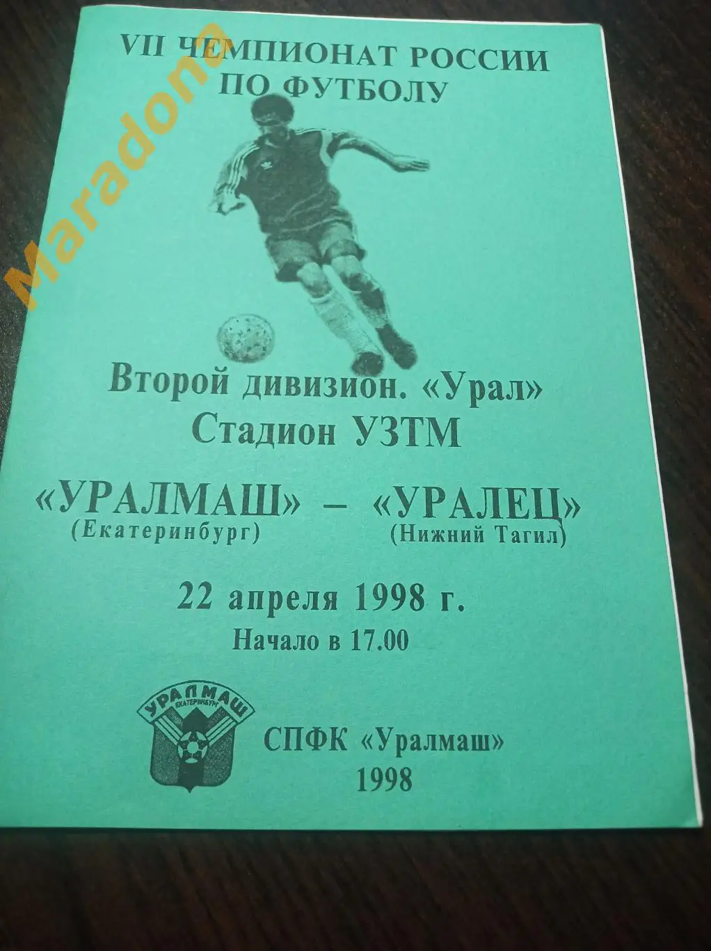 Уралмаш Екатеринбург - Уралец Нижний Тагил 1998