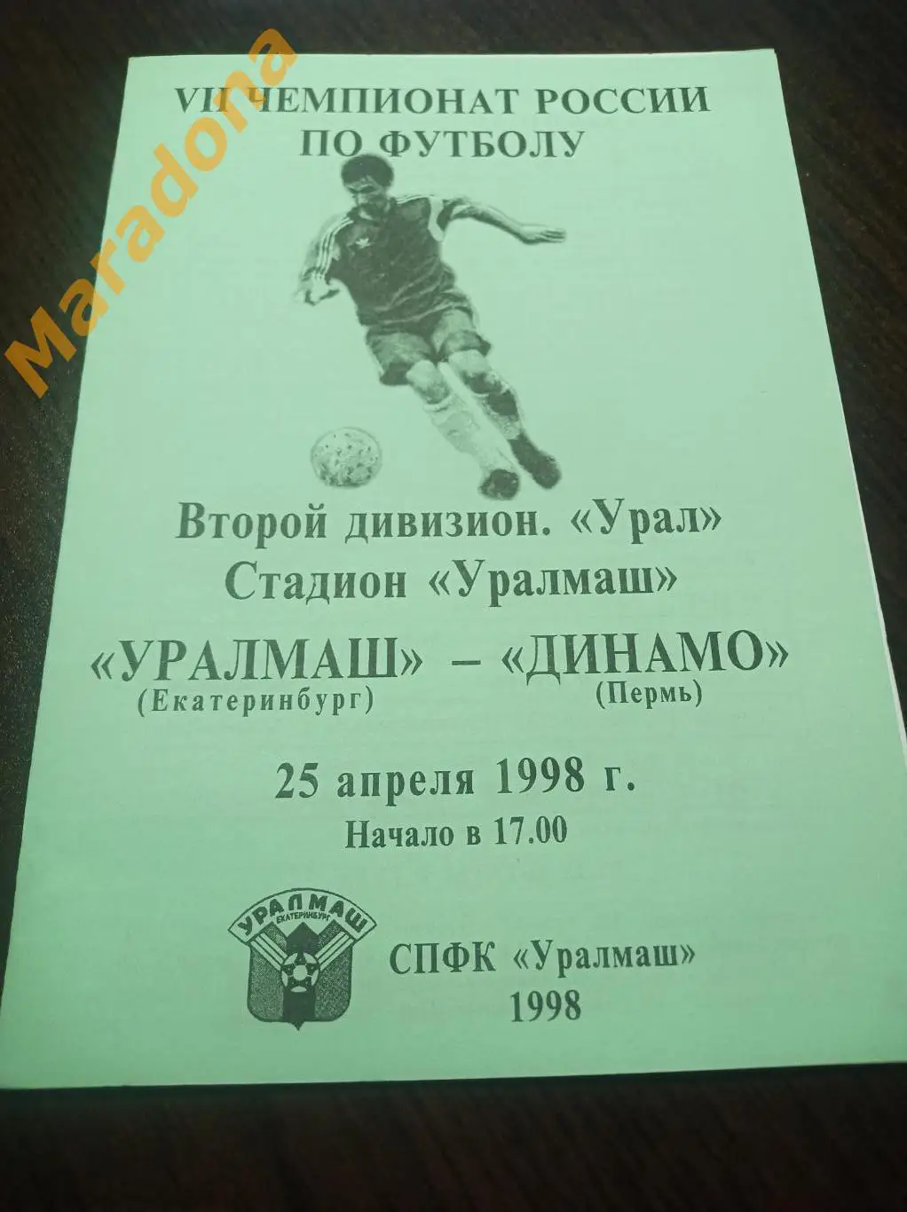 Уралмаш Екатеринбург - Динамо Пермь 1998