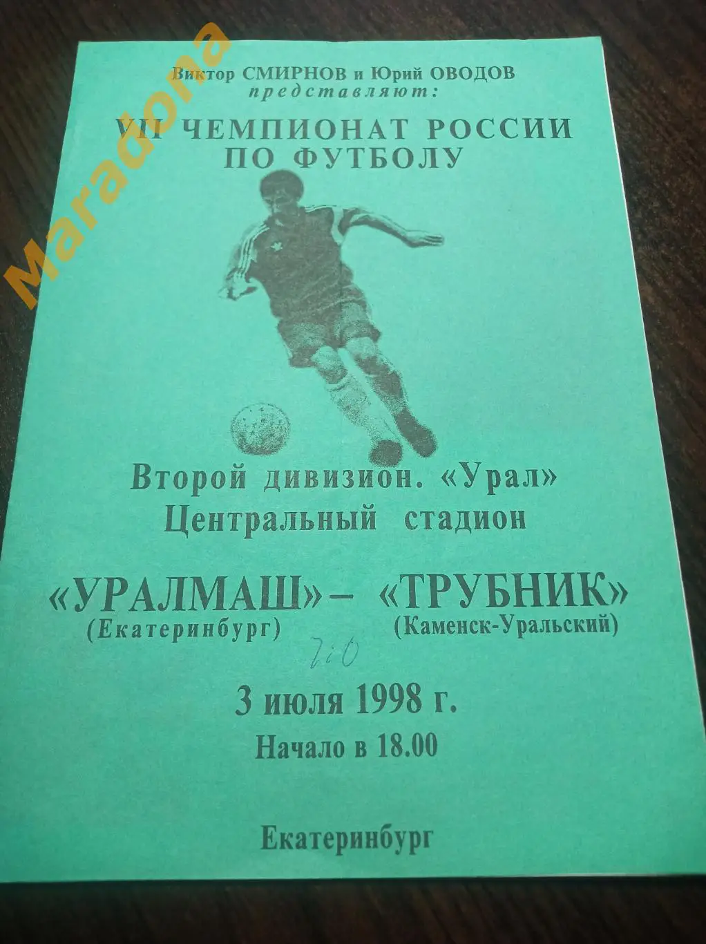 Уралмаш Екатеринбург - Трубник Каменск-Уральский 1998