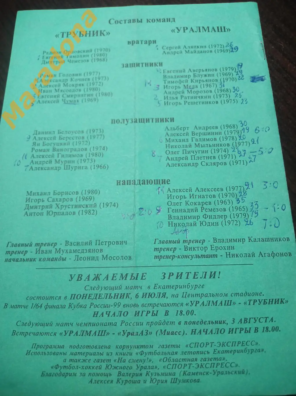 Уралмаш Екатеринбург - Трубник Каменск-Уральский 1998 1