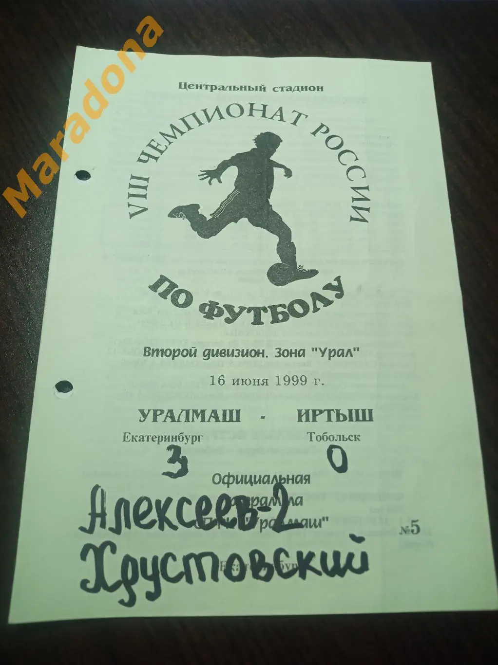 Уралмаш Екатеринбург - Иртыш Тобольск 1999