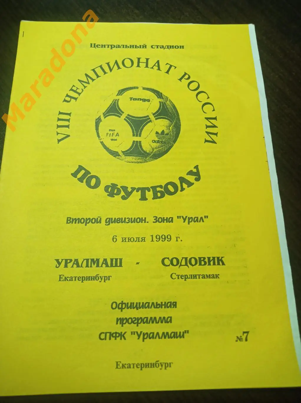 Уралмаш Екатеринбург - Содовик Стерлитамак 1999