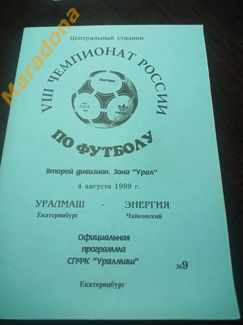 Уралмаш Екатеринбург - Энергия Чайковский 1999