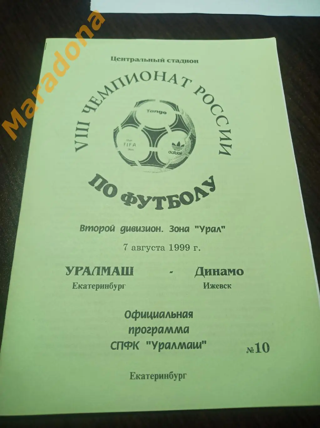 Уралмаш Екатеринбург - Динамо Ижевск 1999