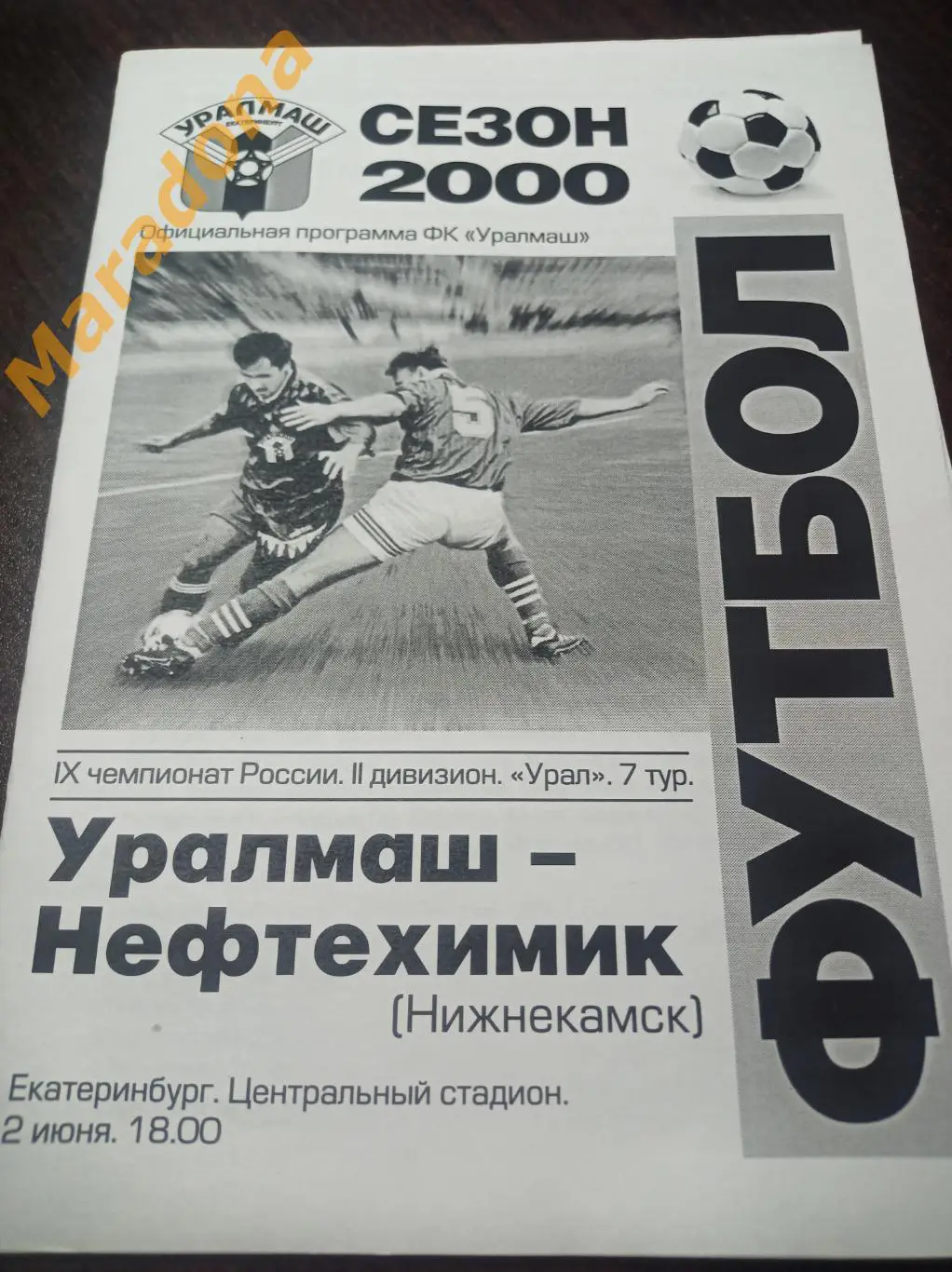 Уралмаш Екатеринбург - Нефтехимик Нижнекамск 2000