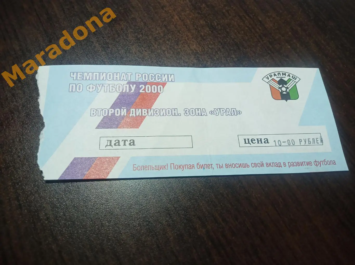 Билет Уралмаш Екатеринбург - Энергетик Урень 2000 Кубок