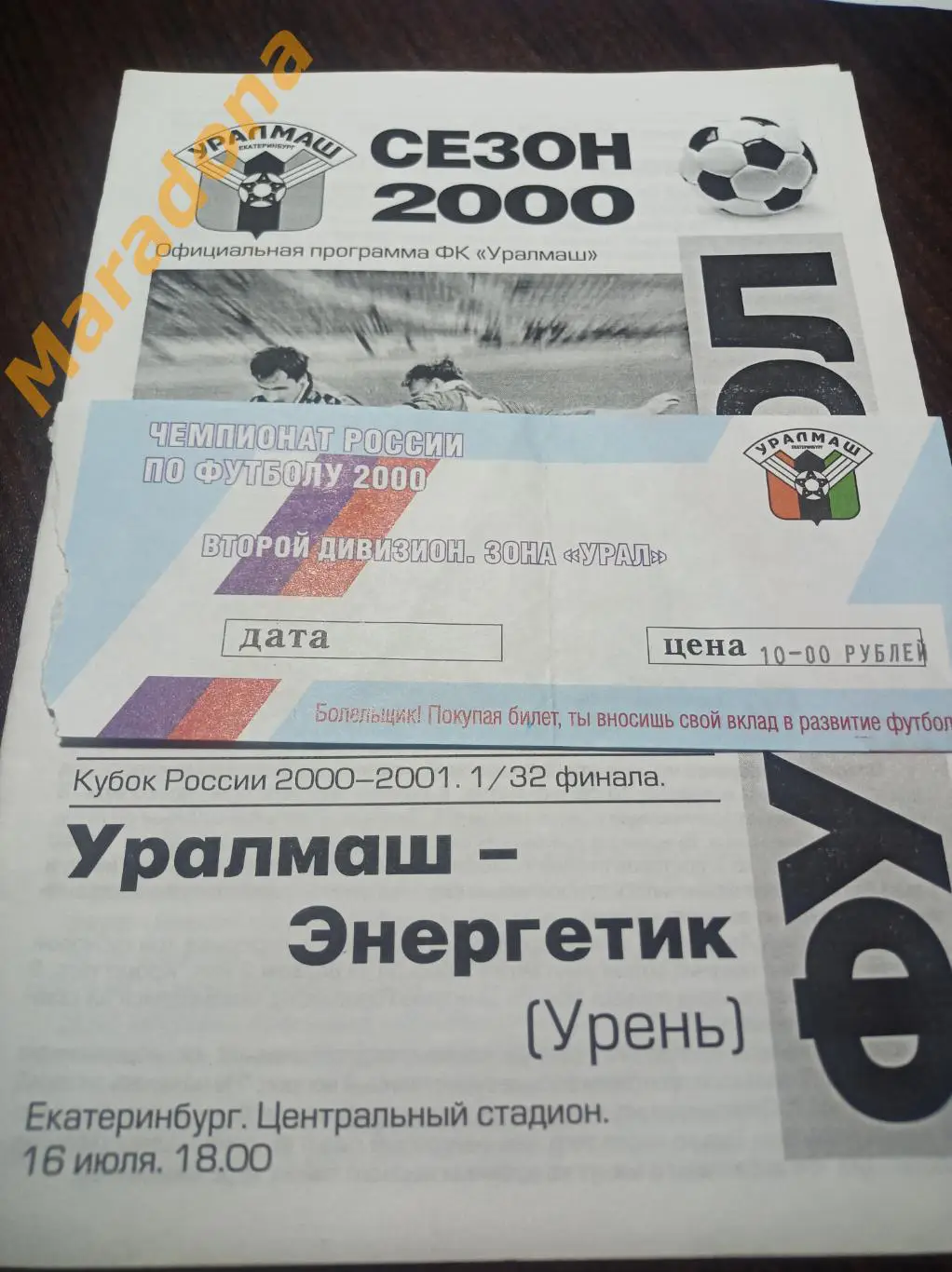 Билет Уралмаш Екатеринбург - Энергетик Урень 2000 Кубок 1