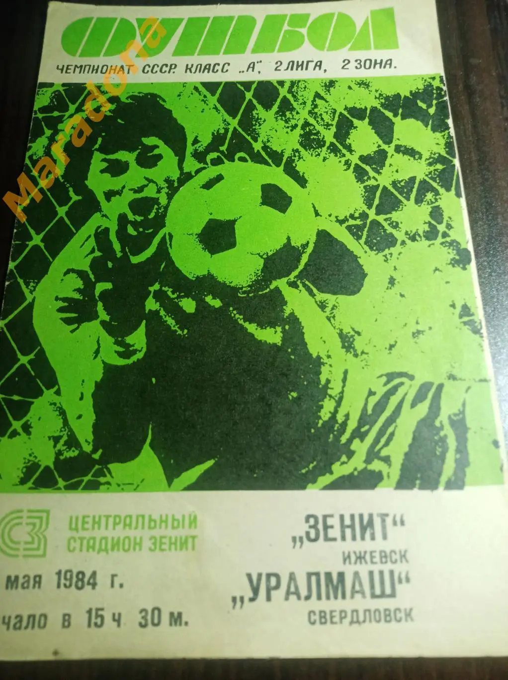 Зенит Ижевск - Уралмаш Свердловск 1984