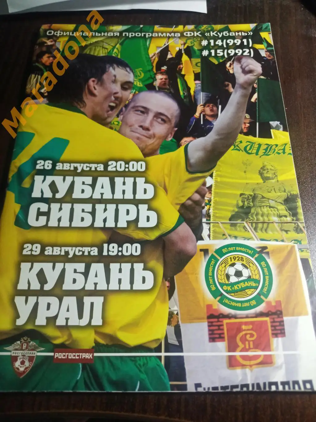 Журнал GOAL #1 2008 Краснодар 1