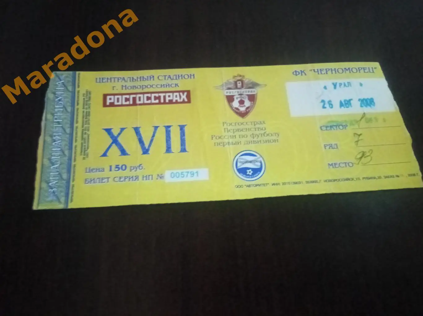 Билет Черноморец Новороссийск - Урал Екатеринбург 2008