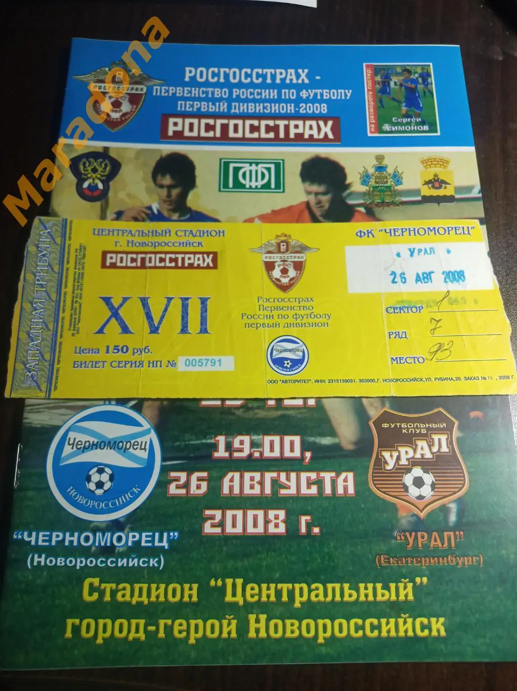 Билет Черноморец Новороссийск - Урал Екатеринбург 2008 1