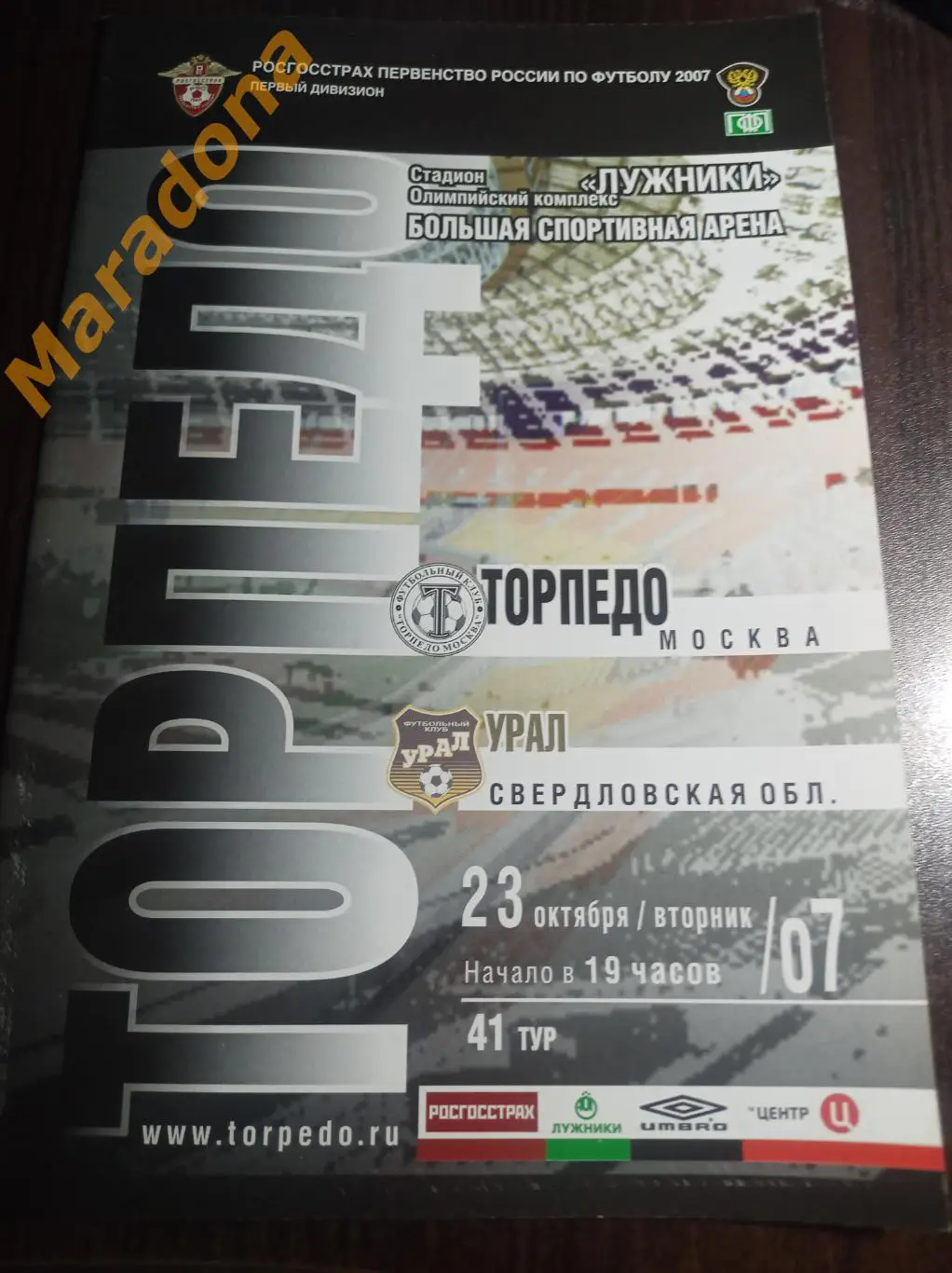 Торпедо Москва - Урал Екатеринбург 2007