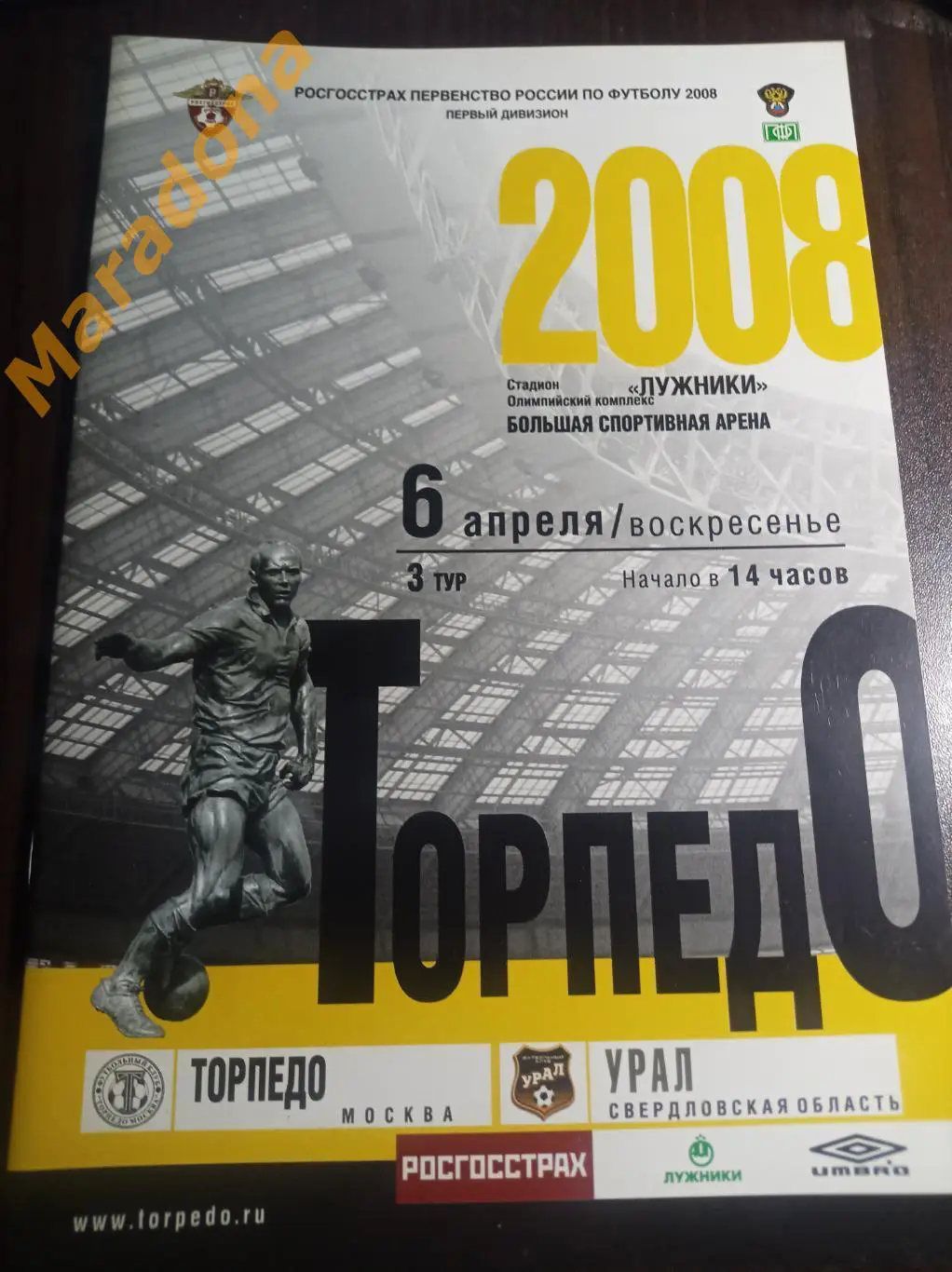 Торпедо Москва - Урал Екатеринбург 2008