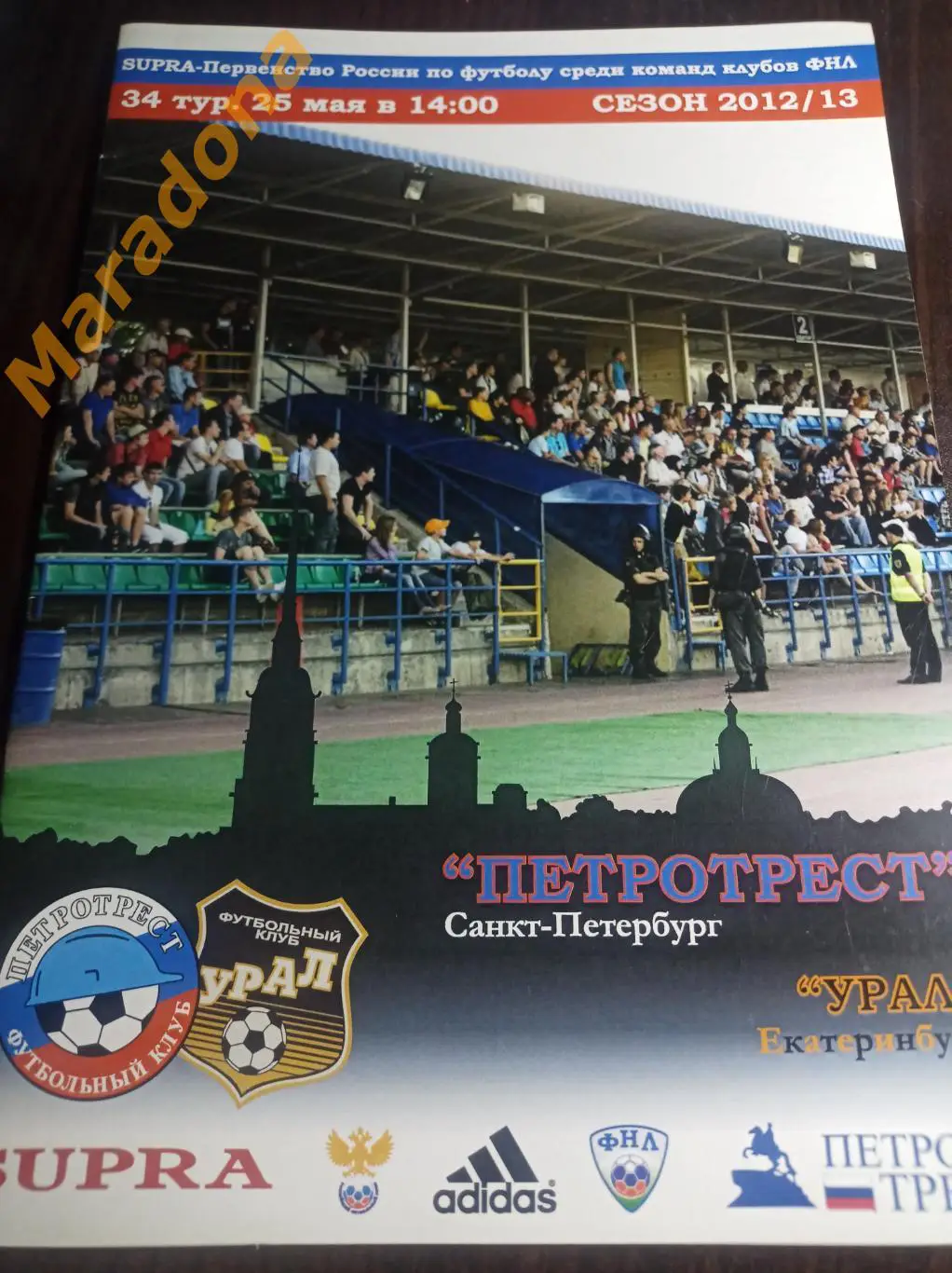 Петротрест Санкт-Петербург - Урал Екатеринбург 2013