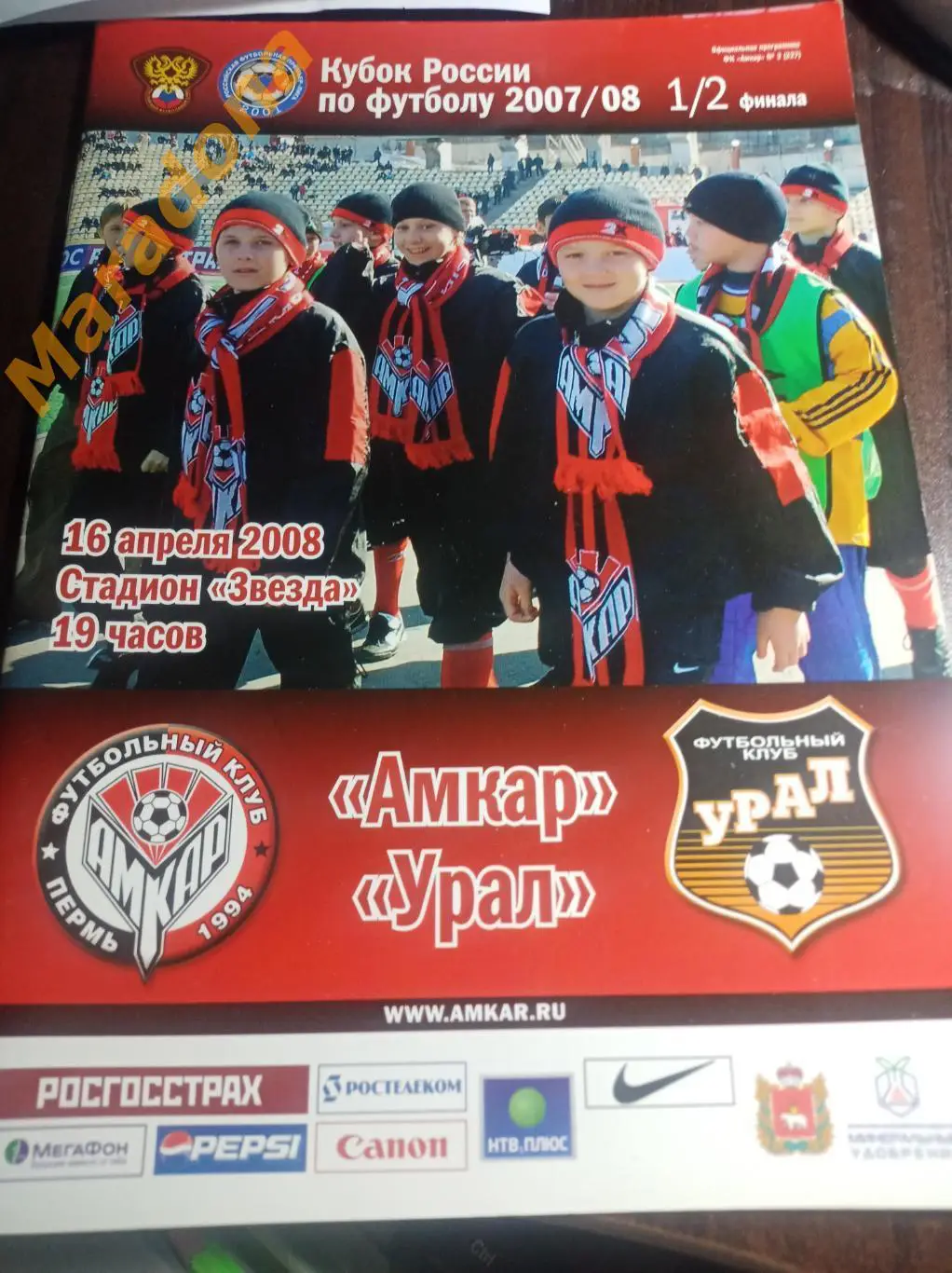 Амкар Пермь - Урал Екатеринбург 2008 Кубок