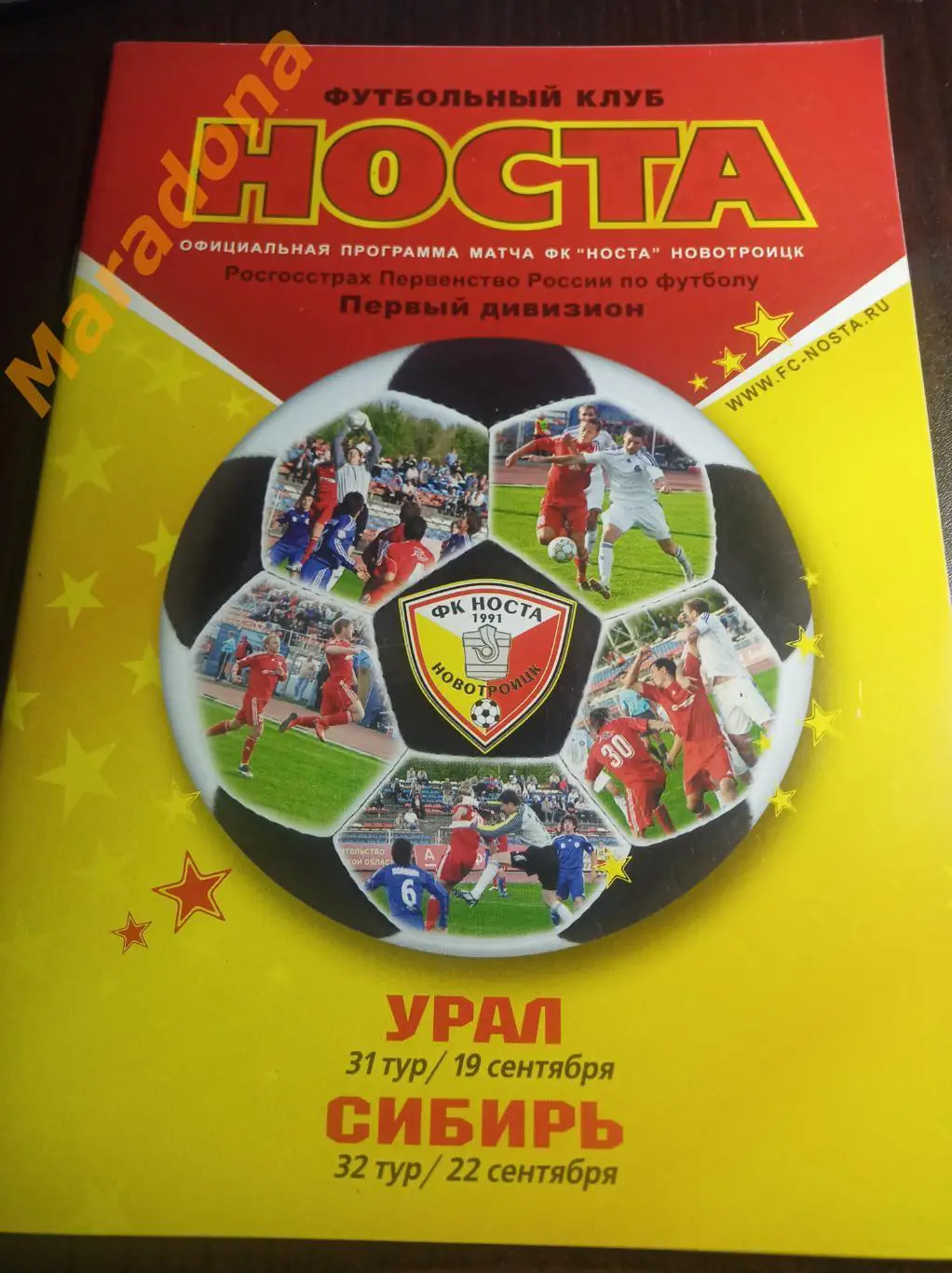 Носта Новотроицк) - Урал Екатеринбург + Сибирь Новосибирск 2009