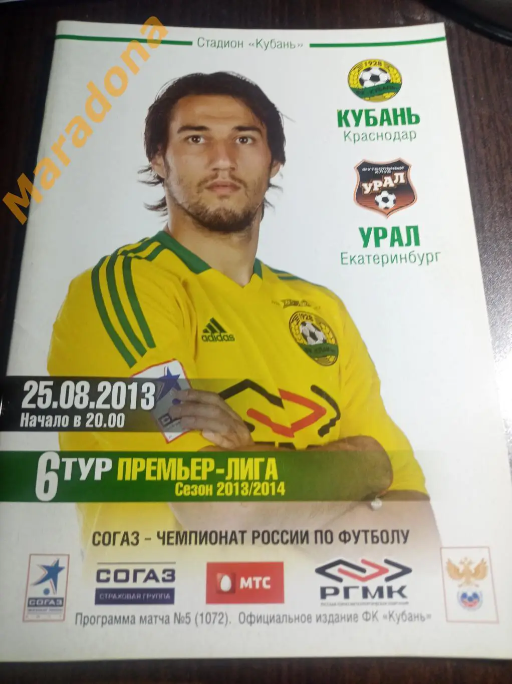 Кубань Краснодар - Урал Екатеринбург 2013