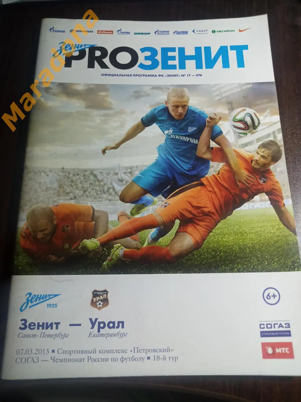 Зенит Санкт-Петербург - Урал Екатеринбург 2015 клуб