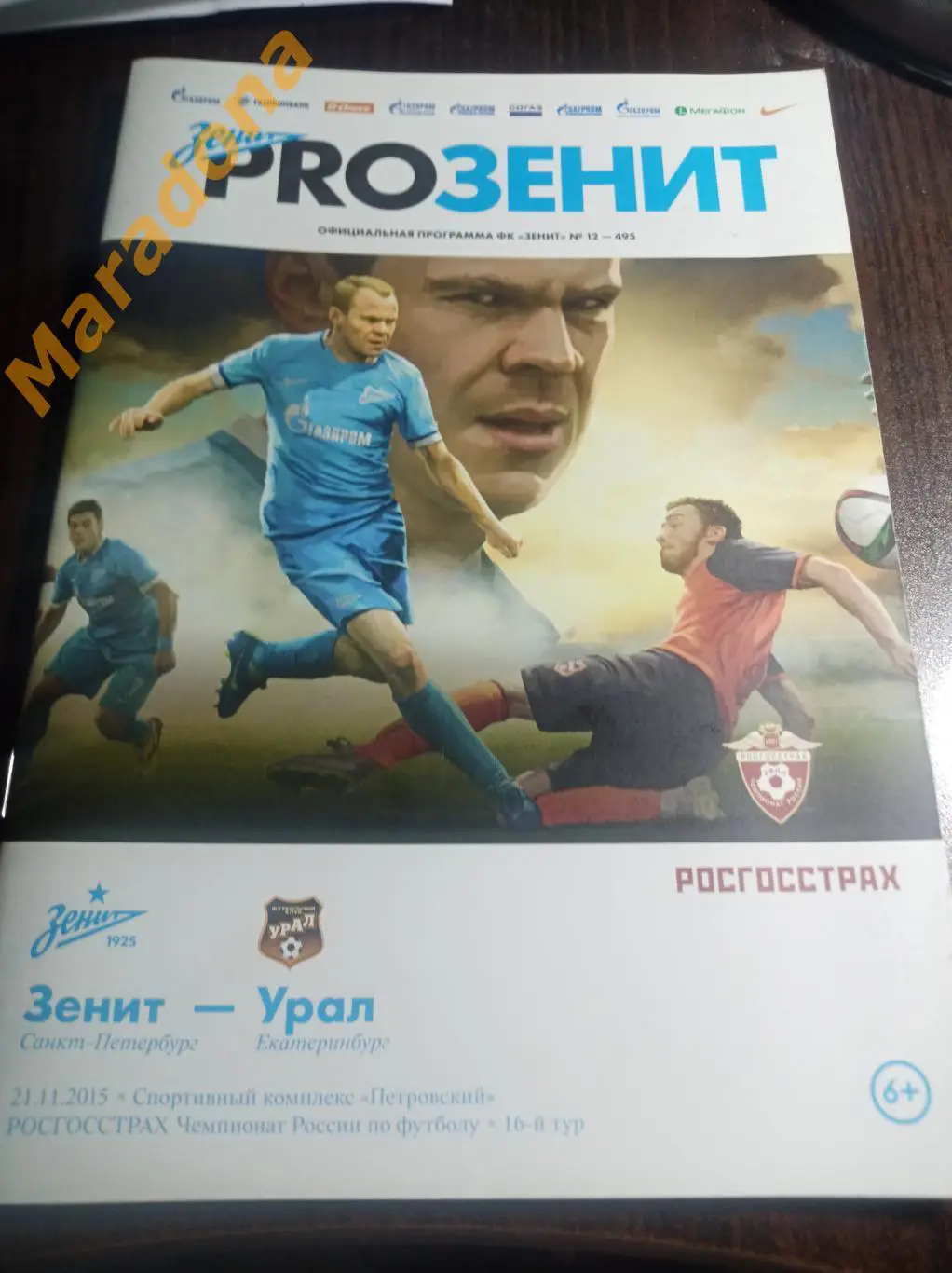 Зенит Санкт-Петербург - Урал Екатеринбург 2015 клуб