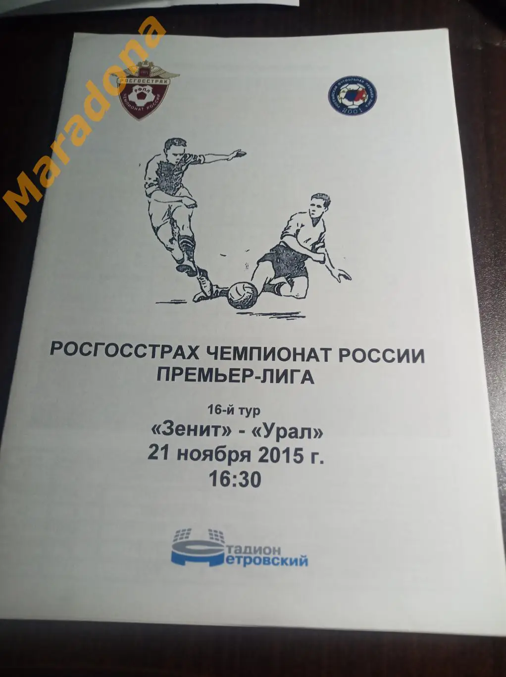 Зенит Санкт-Петербург - Урал Екатеринбург 2015 стадион