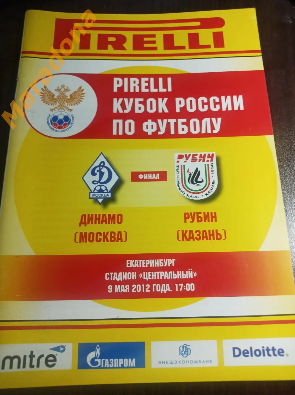 Динамо Москва - Рубин Казань 2012 Екатеринбург Финал Кубок