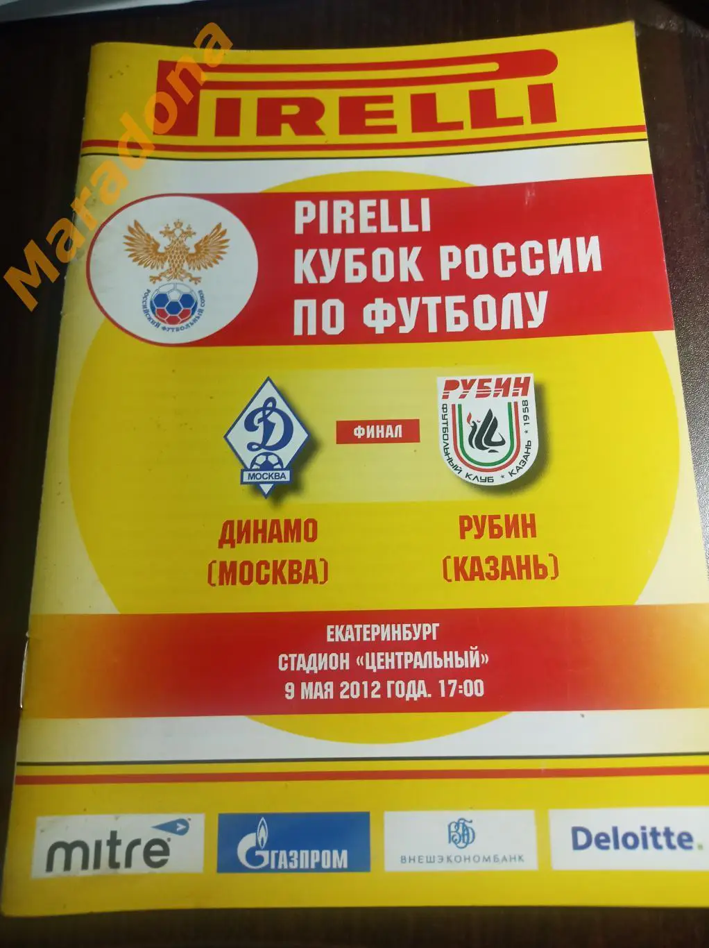 Динамо Москва - Рубин Казань 2012 Екатеринбург Финал Кубок