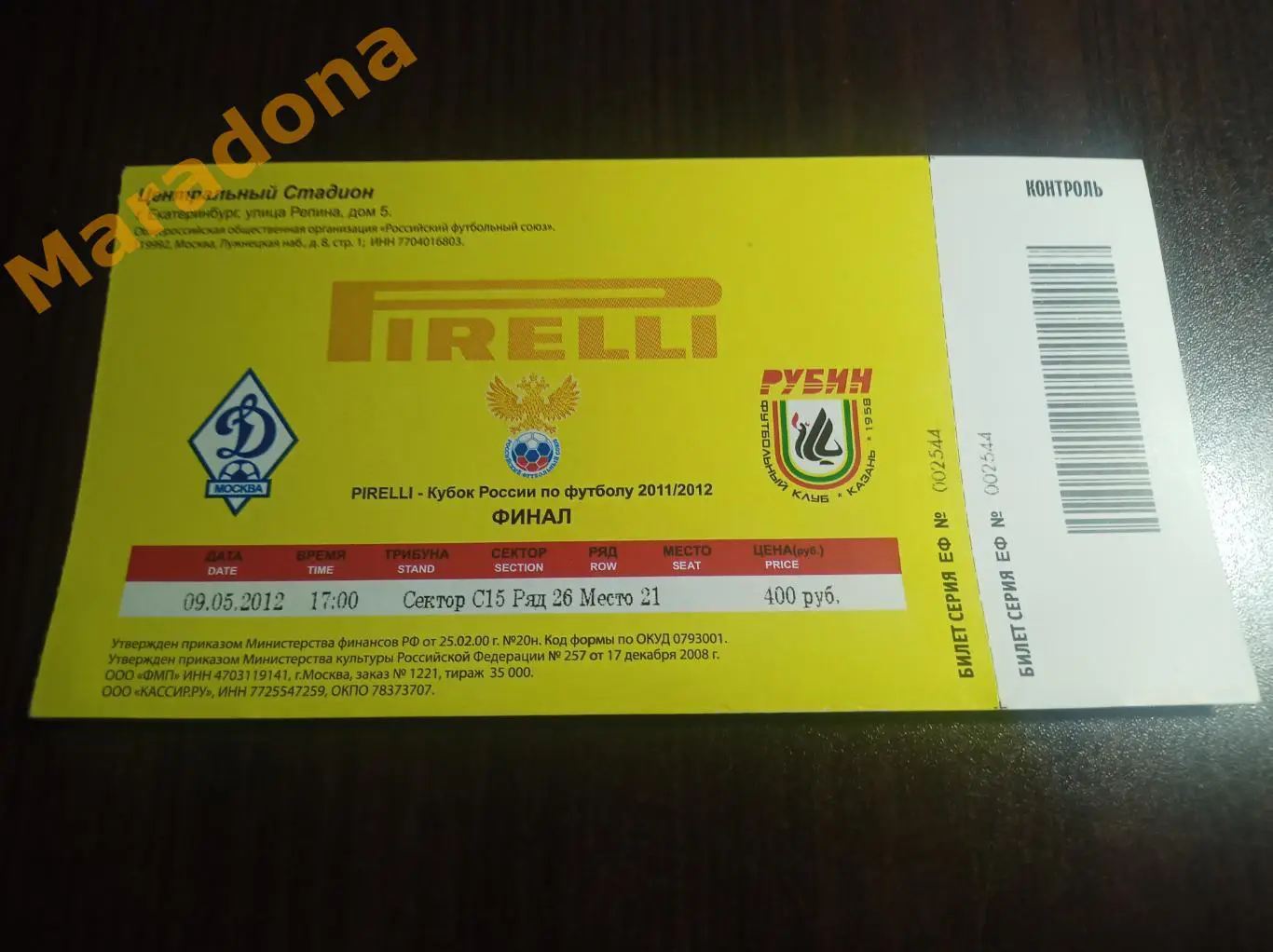 Билет Динамо Москва - Рубин Казань 2012 Екатеринбург Финал Кубок с корешком