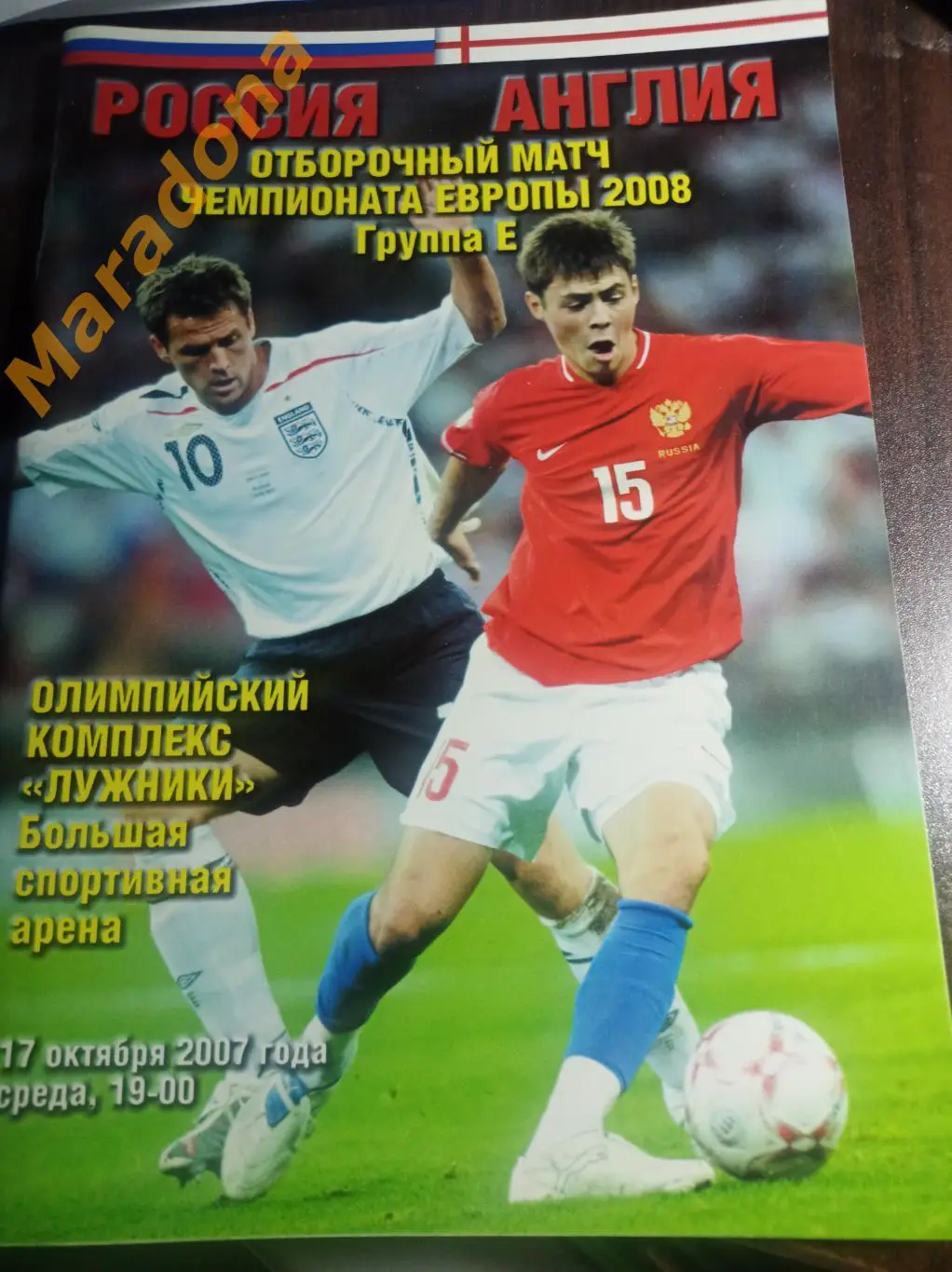 Россия - Англия 2007 2 вид