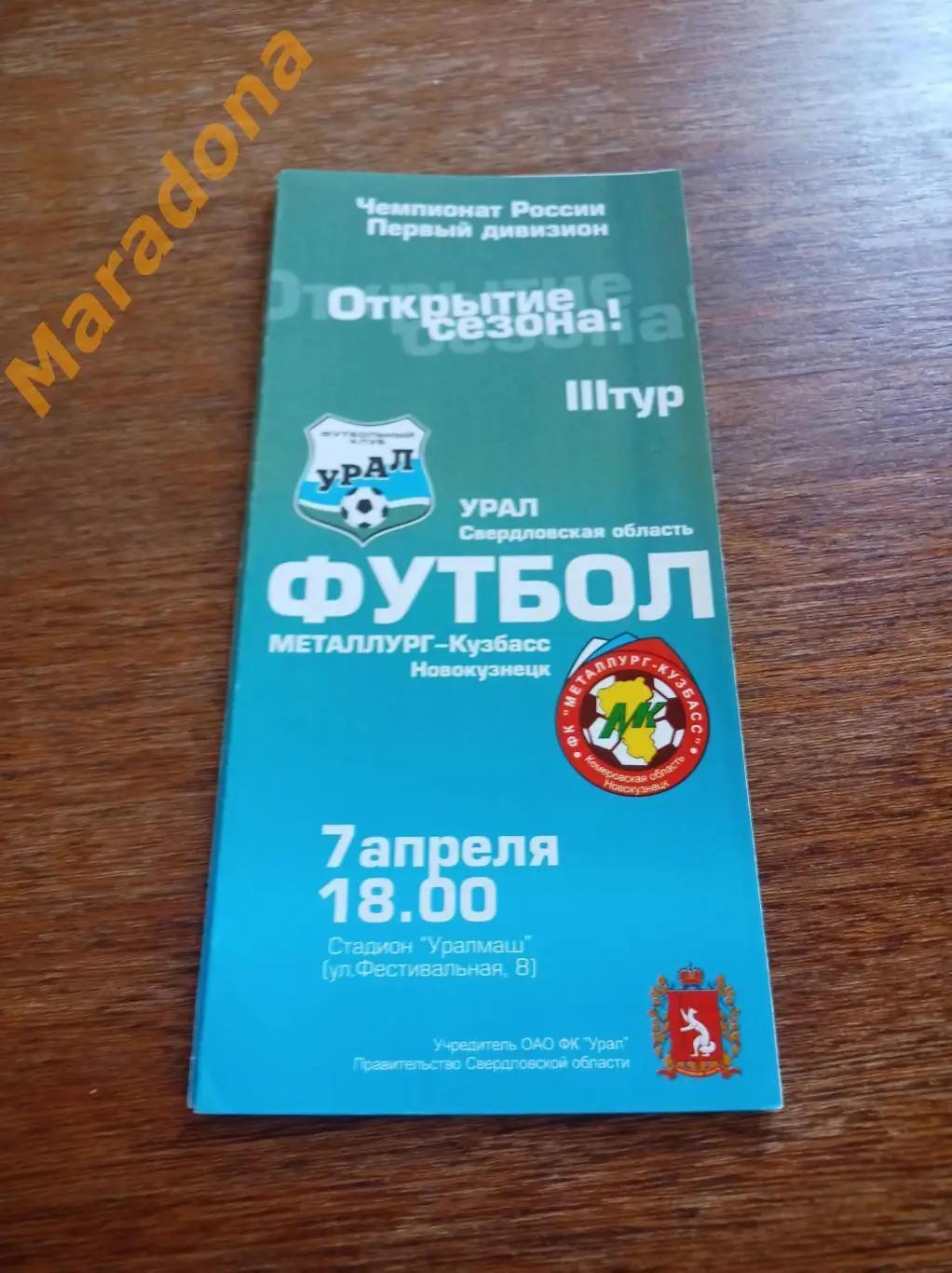 Урал Екатеринбург - Металлург-Кузбасс Новокузнецк 2003