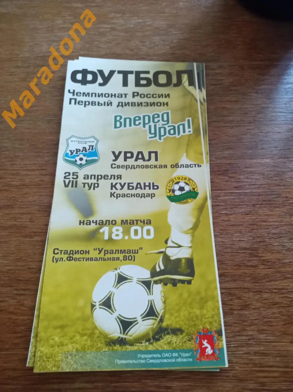 Урал Екатеринбург - Кубань Краснодар 2003