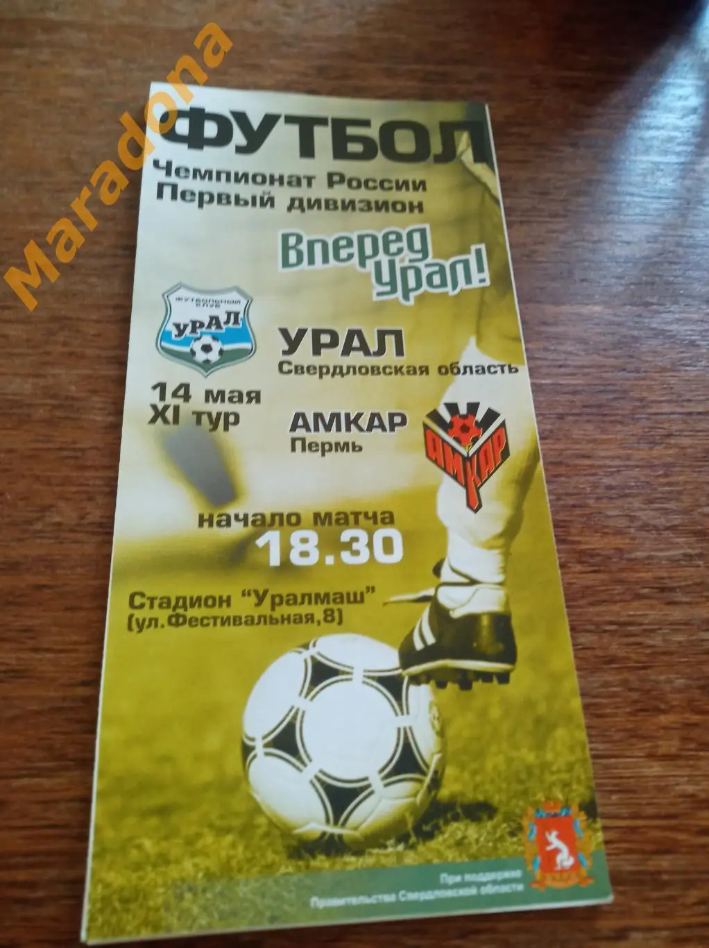 Урал Екатеринбург - Амкар Пермь 2003