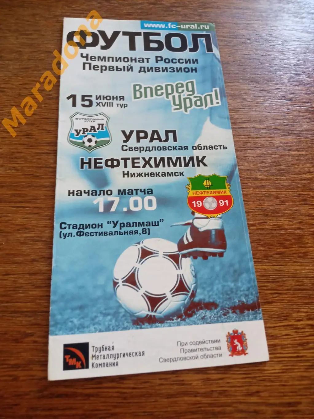 Урал Екатеринбург - Нефтехимик Нижнекамск 2003