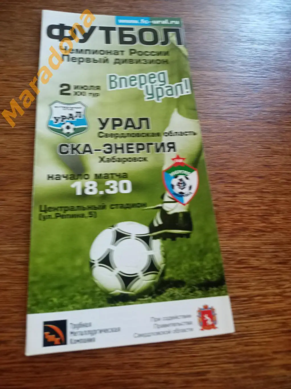 Урал Екатеринбург - СКА-Энергия Хабаровск 2003