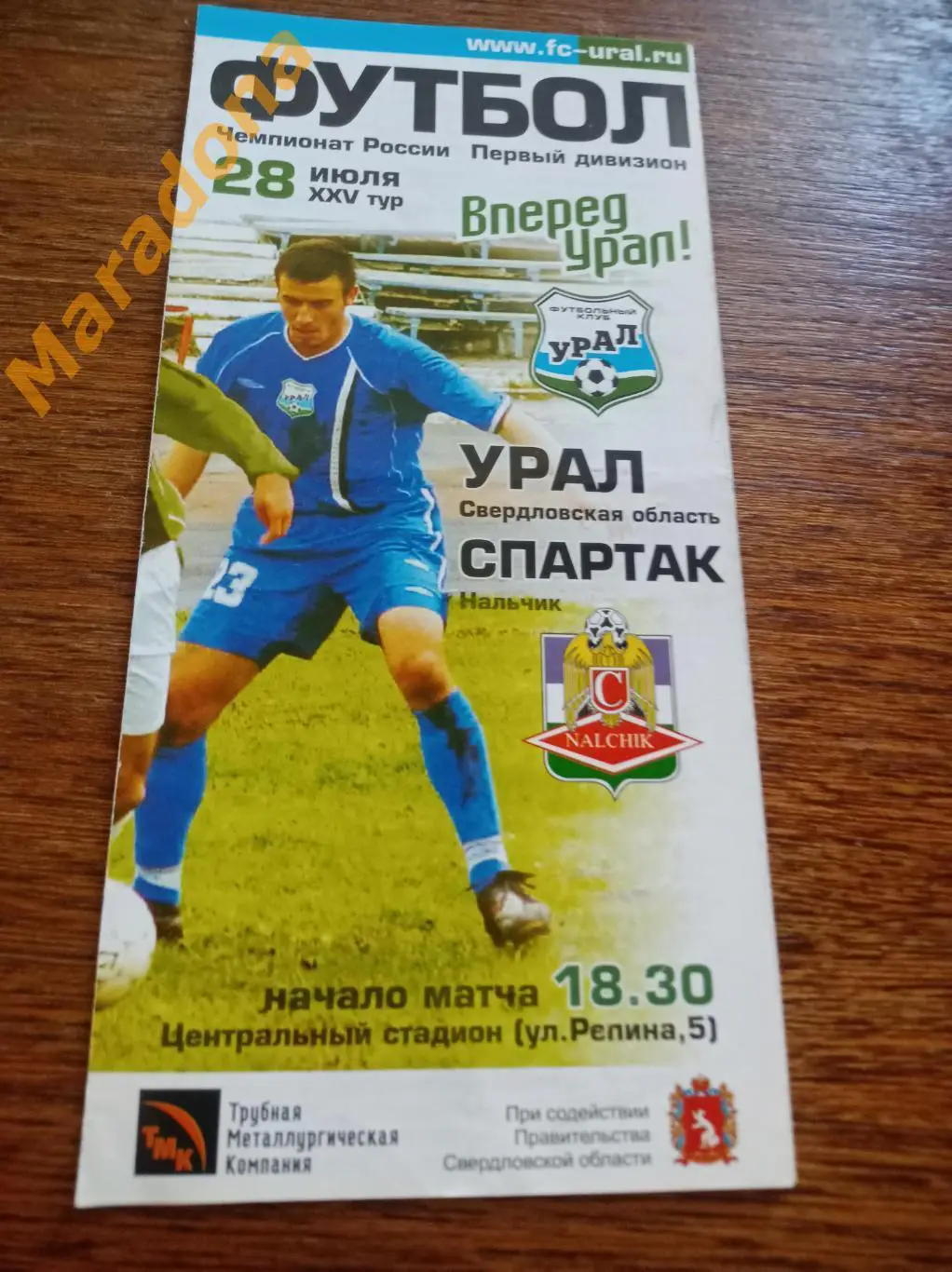 Урал Екатеринбург - Спартак Нальчик 2003