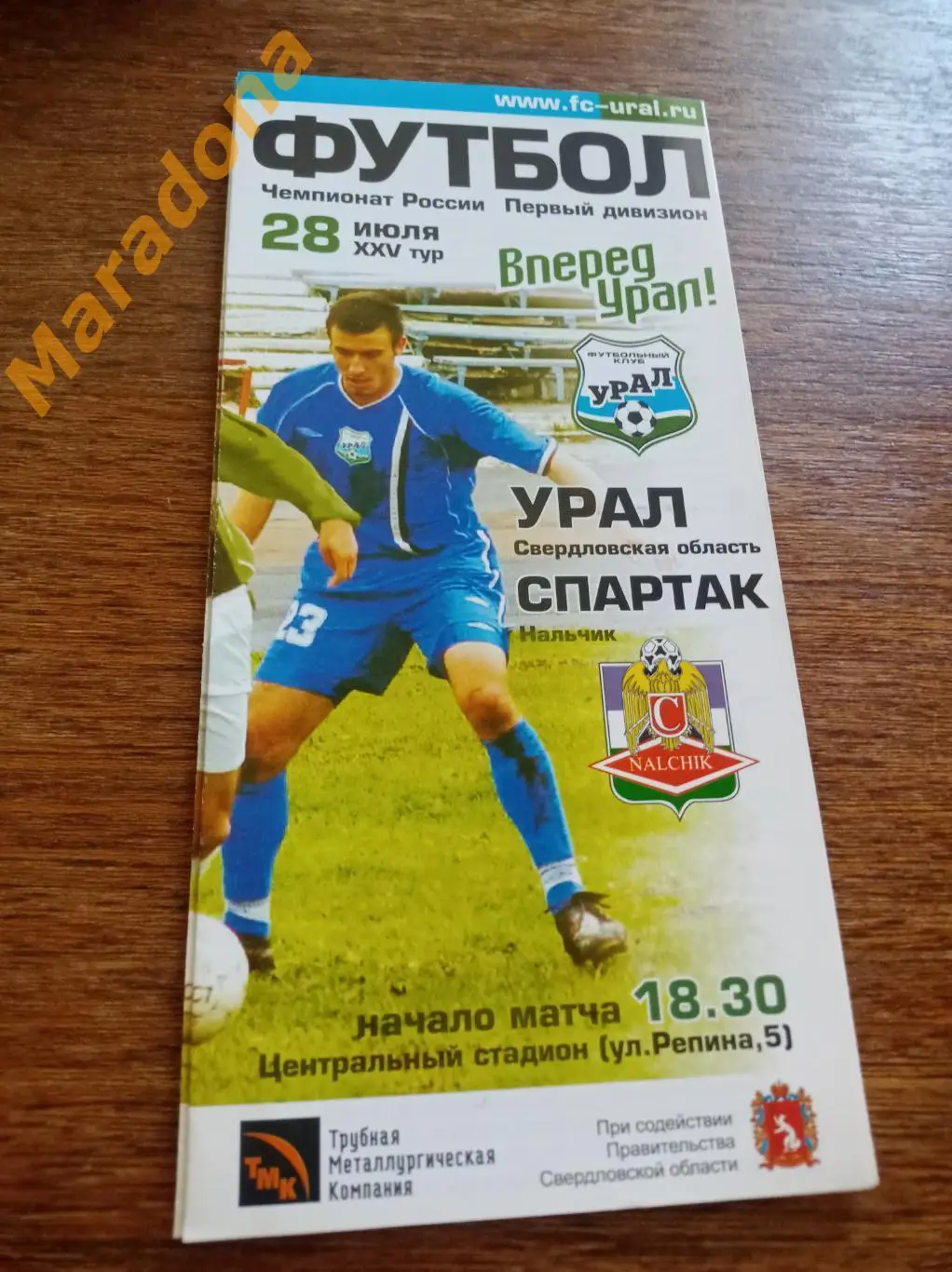 Урал Екатеринбург - Спартак Нальчик - 2003