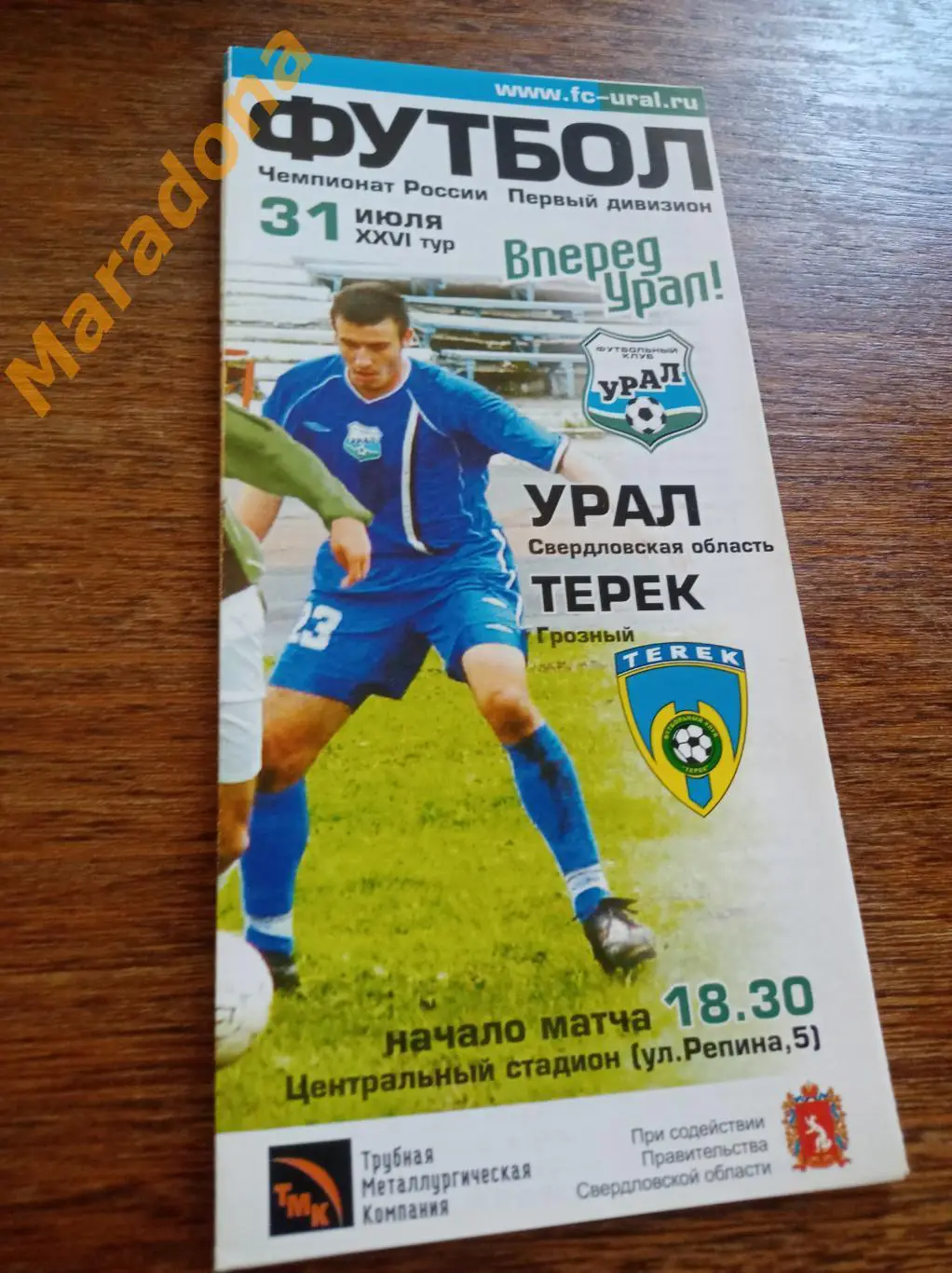 Урал Екатеринбург - Терек Грозный 2003